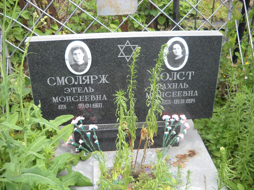 Холост Рахиль Моисеевна, Саратов, Еврейское кладбище